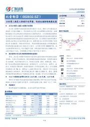 公告第二期员工持股计划草案，促进长期持续健康发展