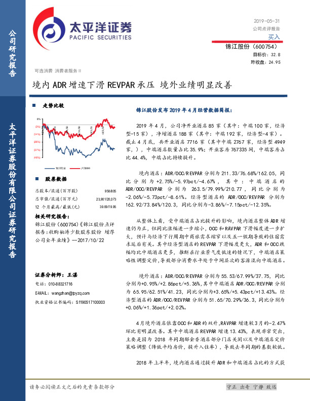 境内ADR增速下滑REVPAR承压 境外业绩明显改善