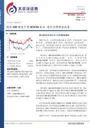 境内ADR增速下滑REVPAR承压 境外业绩明显改善