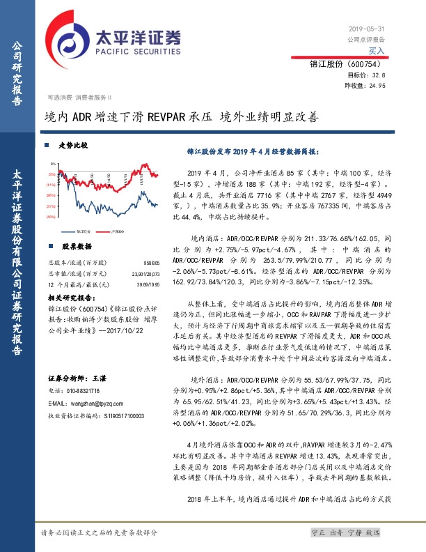 境内ADR增速下滑REVPAR承压 境外业绩明显改善