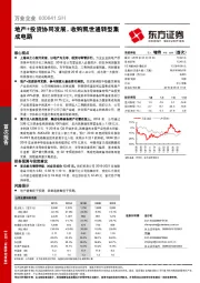 地产+投资协同发展，收购凯世通转型集成电路