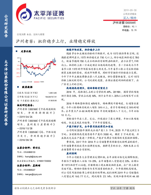 泸州老窖：批价稳步上行，业绩稳定释放