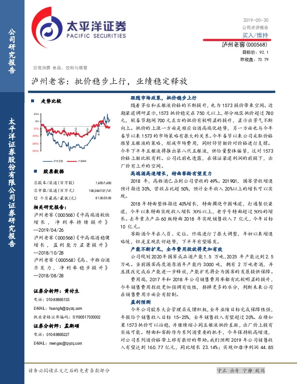 泸州老窖：批价稳步上行，业绩稳定释放