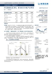 方达控股完成IPO，资本助力加速产业布局