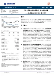 事件点评：利妥昔单抗大规格获受理，助力未来放量