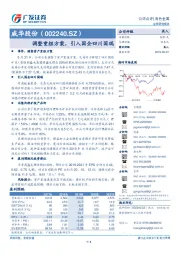 调整重组方案，引入国企四川国瑞