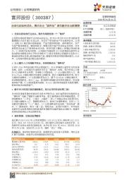 全球化肥助剂龙头，携手农业“黑科技”谱写数字农业新篇章