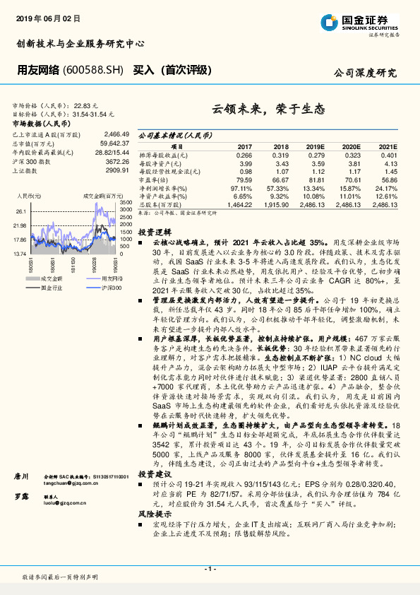 云领未来，荣于生态