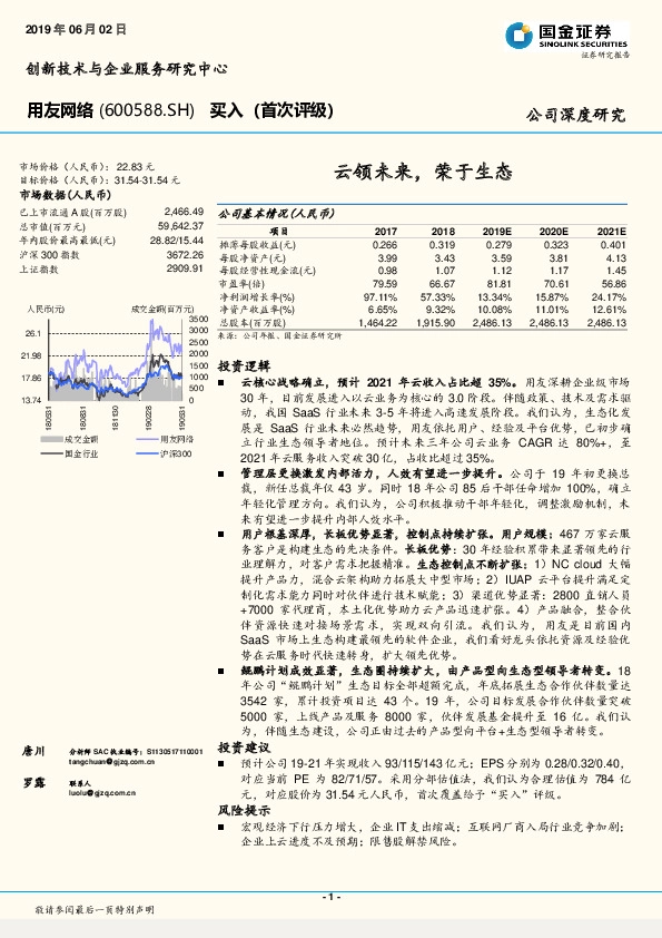 云领未来，荣于生态