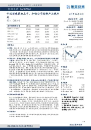 卡瑞丽珠获批上市,加快公司创新产品线布局