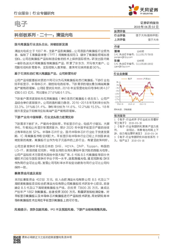 科创板系列·二十一：清溢光电