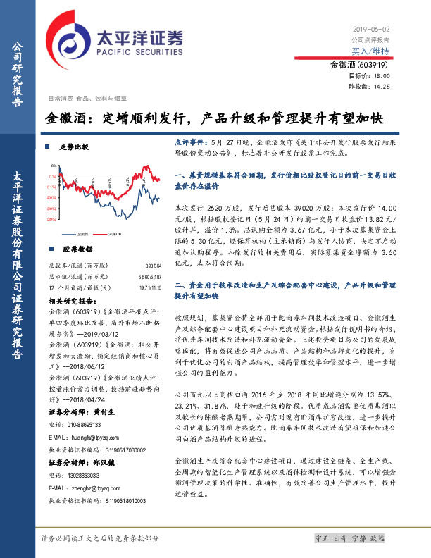 金徽酒：定增顺利发行，产品升级和管理提升有望加快