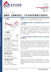 金徽酒:定增顺利发行,产品升级和管理提升有望加快