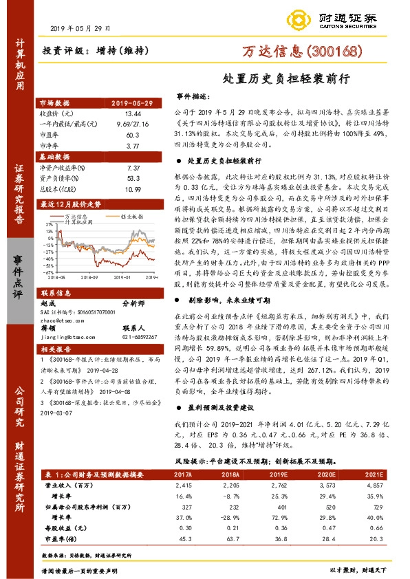 处置历史负担轻装前行