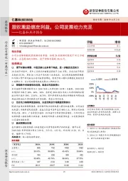 亿嘉和点评报告:股权激励计划绑定利益,公司发展动力充足