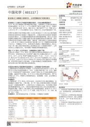 新型煤化工战略意义值得关注，公司有望维持订单高位增长