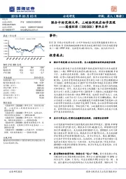事件点评：联合中标芜湖大单，三峡协同效应初步显现