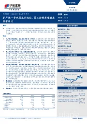 重大事项点评：扩产进一步巩固龙头地位，员工持股有望激发经营活力
