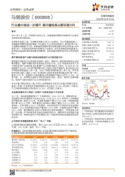 行业集中度进一步提升 兼并重组是主要发展方向