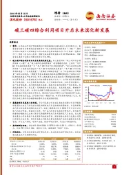 碳三碳四综合利用项目开启未来滨化新发展