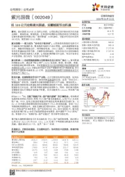 拟180亿元收购紫光联盛，迎戴维斯双击机遇