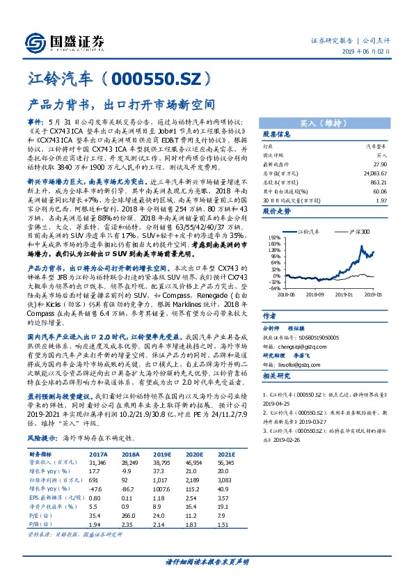产品力背书，出口打开市场新空间