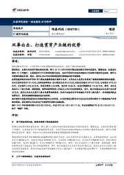 重大事件快评:双拳出击,打造贯穿产业链的优势