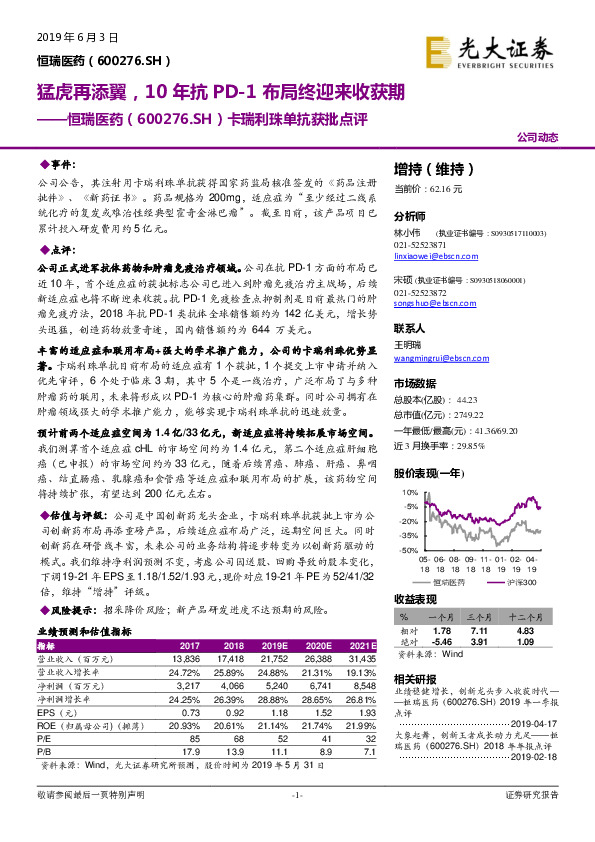 卡瑞利珠单抗获批点评：猛虎再添翼，10年抗PD-1布局终迎来收获期