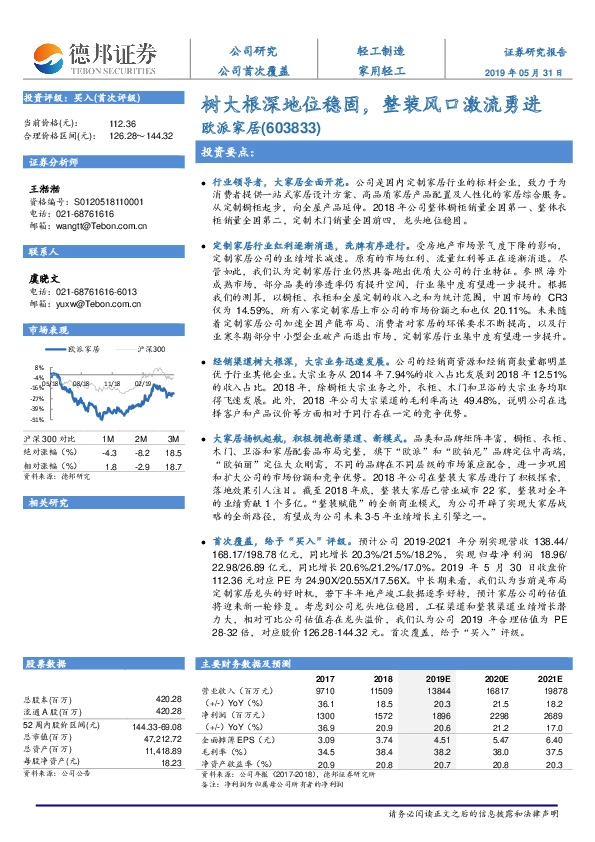 树大根深地位稳固，整装风口激流勇进