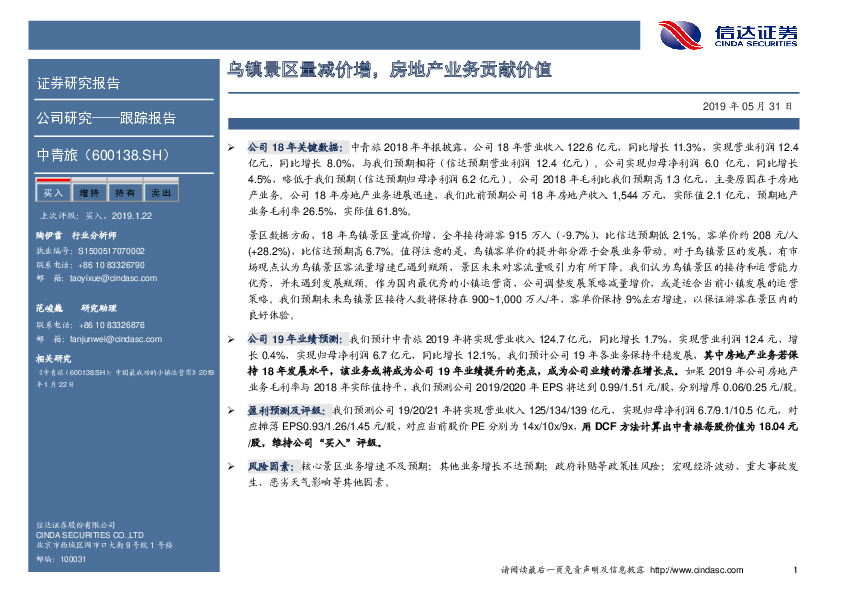 乌镇景区量减价增，房地产业务贡献价值