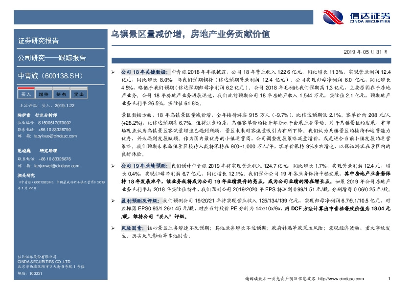 乌镇景区量减价增，房地产业务贡献价值