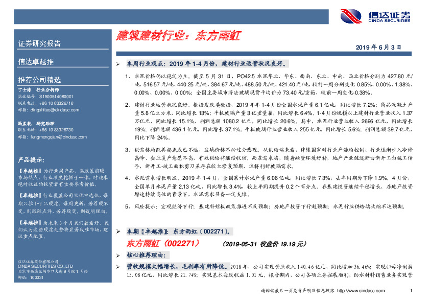 卓越推：东方雨虹