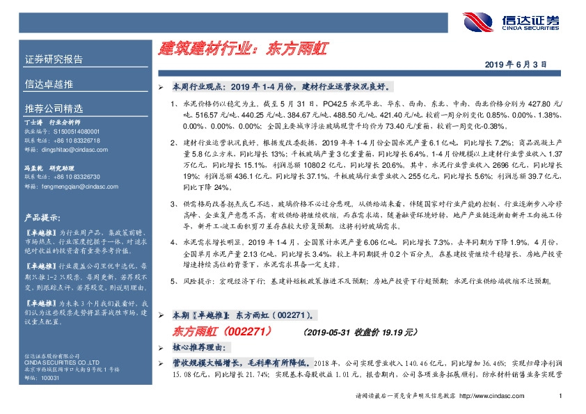 卓越推：东方雨虹