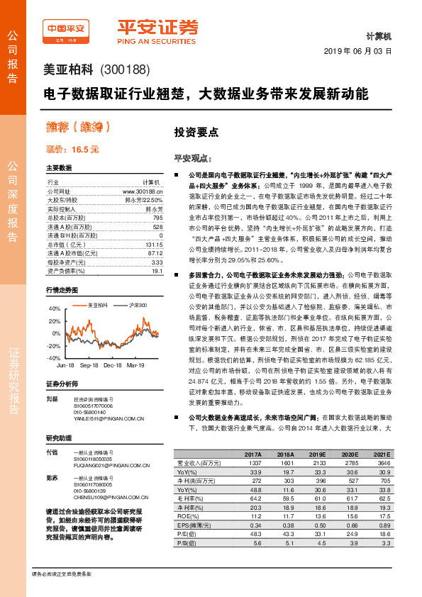 电子数据取证行业翘楚，大数据业务带来发展新动能