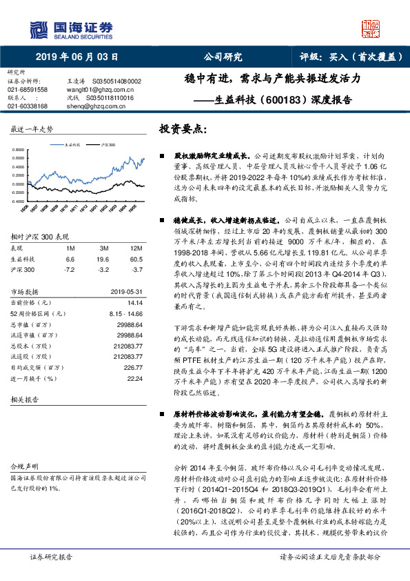 深度报告：稳中有进，需求与产能共振迸发活力
