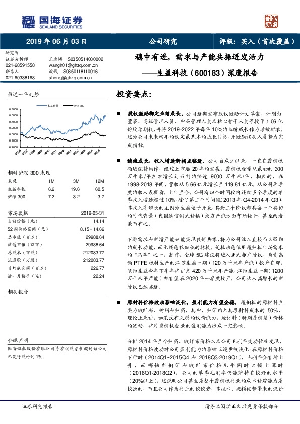 深度报告：稳中有进，需求与产能共振迸发活力