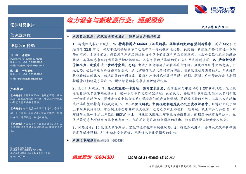 卓越推：通威股份