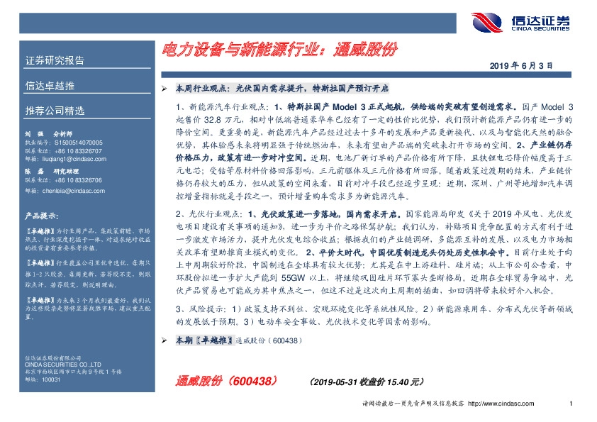 卓越推：通威股份