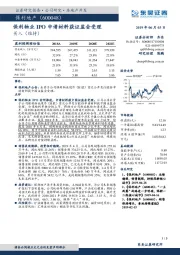 保利物业IPO申请材料获证监会受理