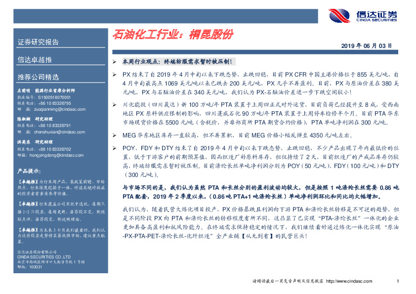 卓越推：桐昆股份