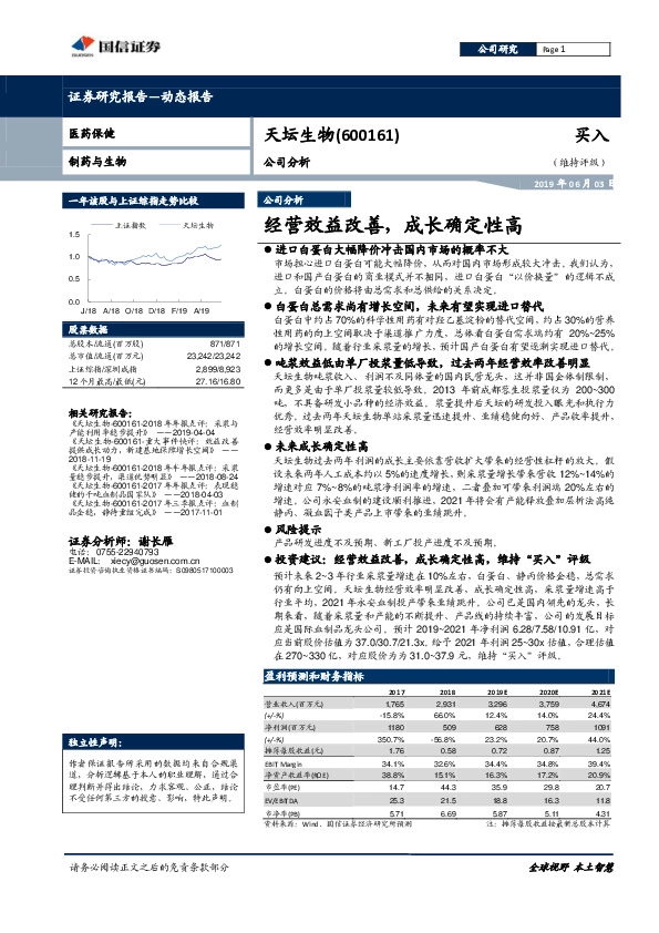 公司分析：经营效益改善，成长确定性高