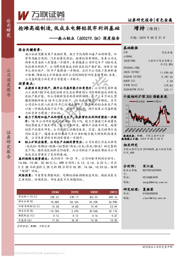 深度报告：抢滩高端制造，低成本电解铝筑牢利润基础
