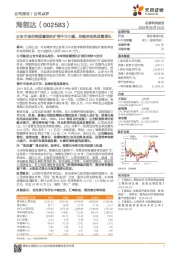 公安市场的深度覆盖和扩容不可小觑，持续夯实高质量增长