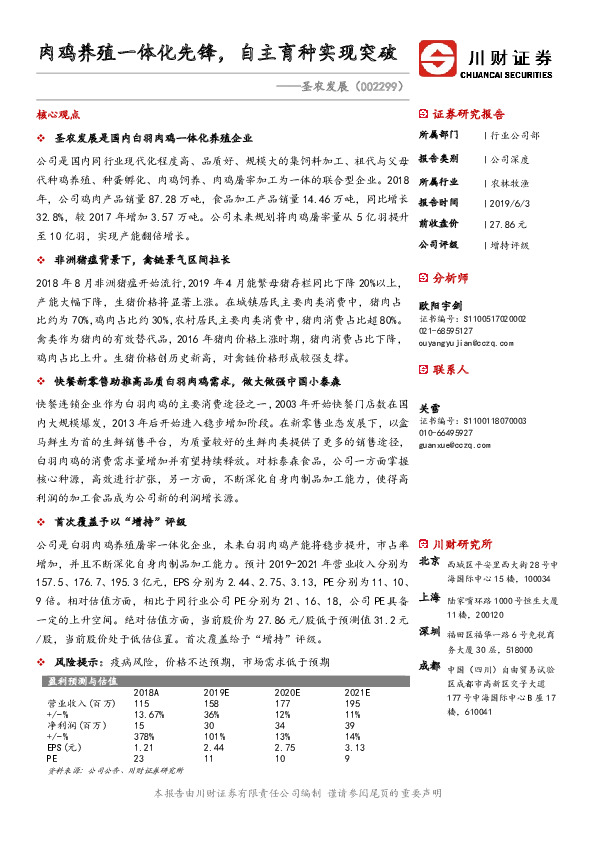 肉鸡养殖一体化先锋，自主育种实现突破