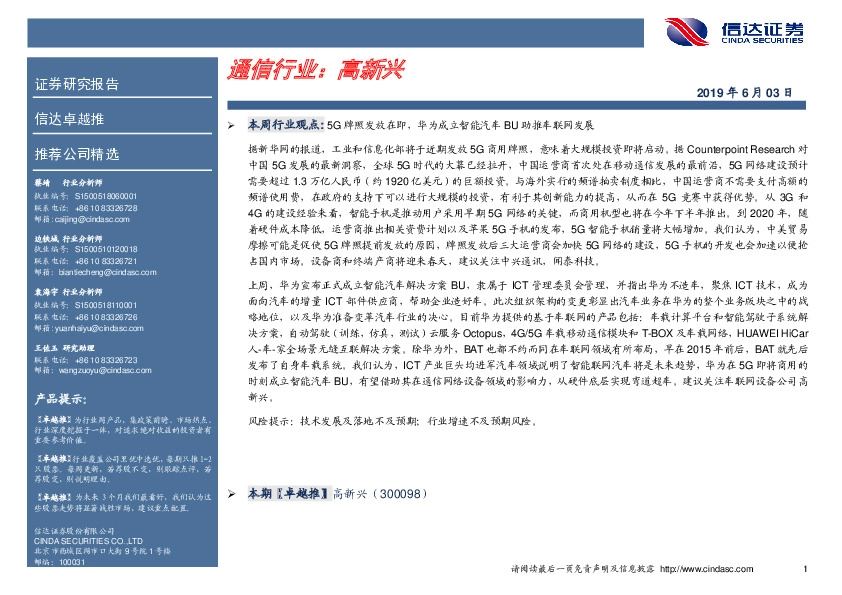 卓越推：高新兴