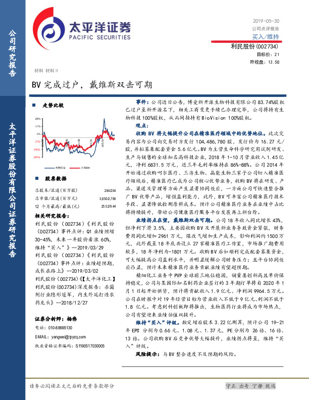 BV完成过户，戴维斯双击可期