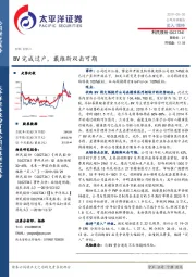 BV完成过户,戴维斯双击可期