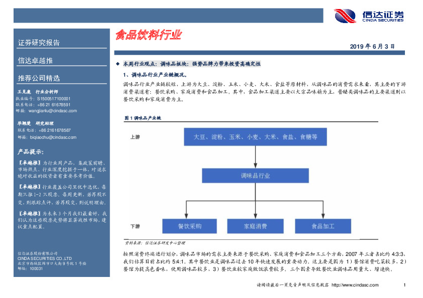 卓越推：中炬高新