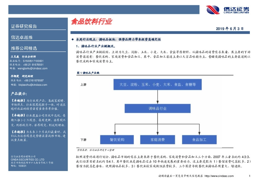 卓越推：中炬高新