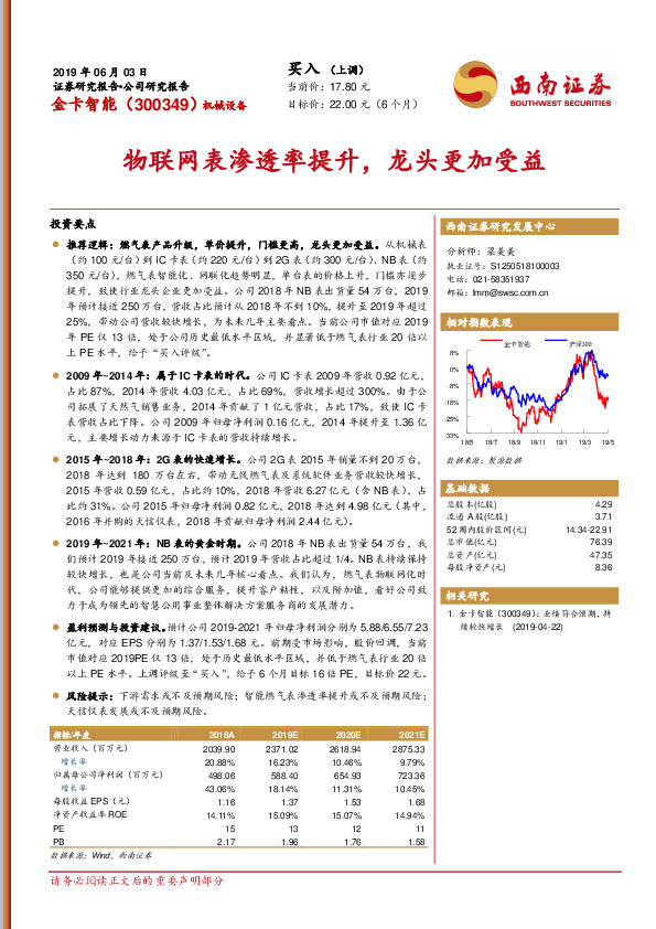 物联网表渗透率提升，龙头更加受益